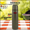 Термос Thermos FBB 1000AG (1 л)